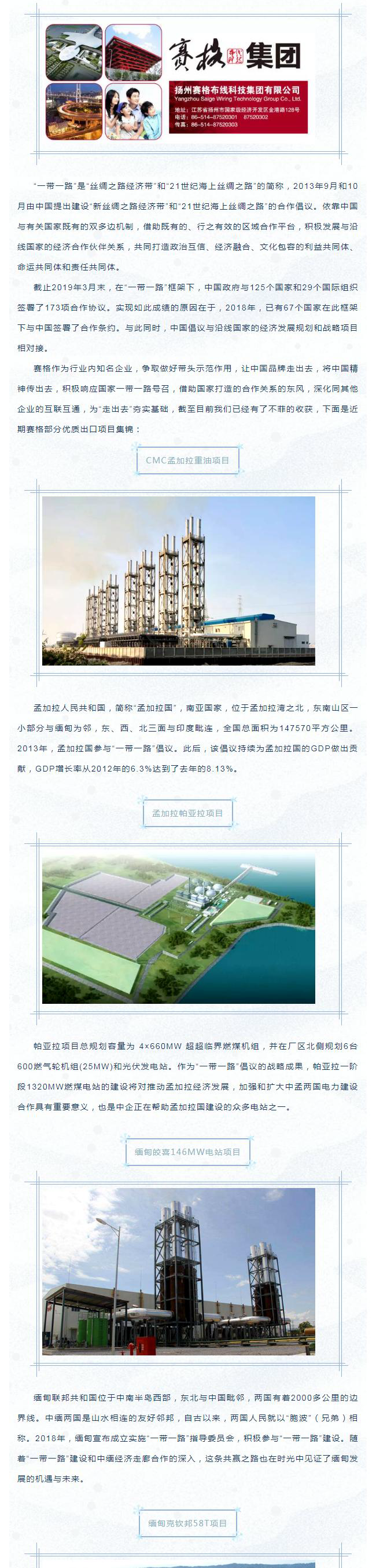 202042392656103響應“一帶一路”倡議 布局開發(fā)海外市場——賽格優(yōu)質出口項目集錦！_1