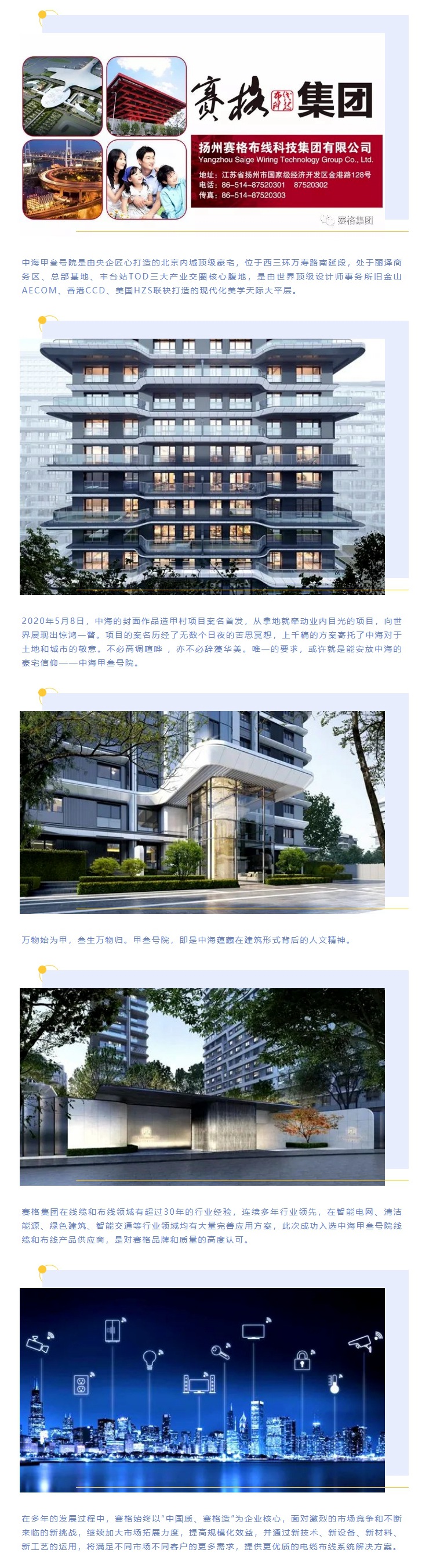 追求卓越，臻于至善 — 賽格助力中海甲叁號院項目建設(shè)！