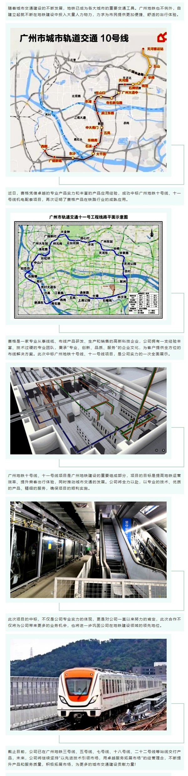 賽格中標(biāo)廣州地鐵十號線、十一號線機(jī)電配套項(xiàng)目，專業(yè)實(shí)力再獲肯定！